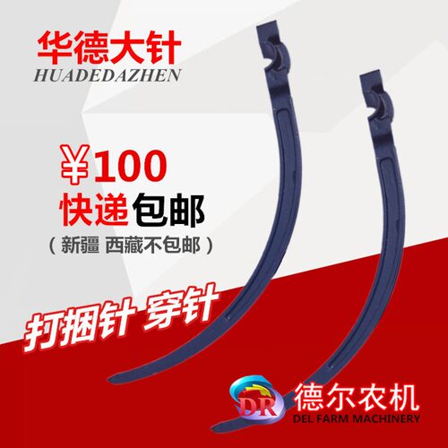 华德打捆机配件 捆草机 牧草秸秆打包机 大针 穿针 打捆针 包邮