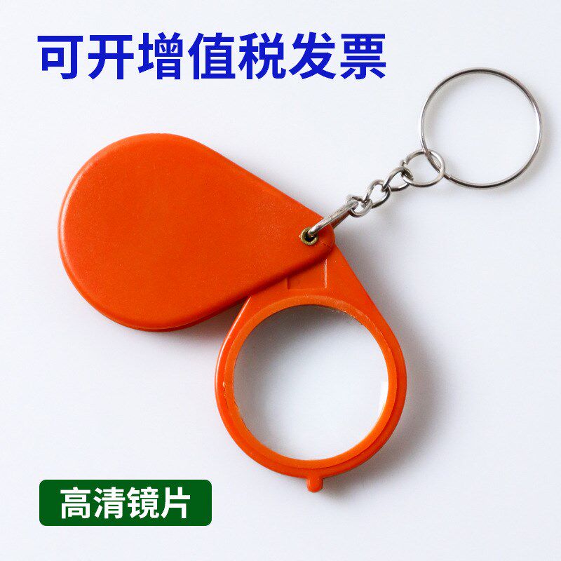 迷你随身便携式折叠式钥匙扣放大镜子老人阅读高清10倍字体放大器