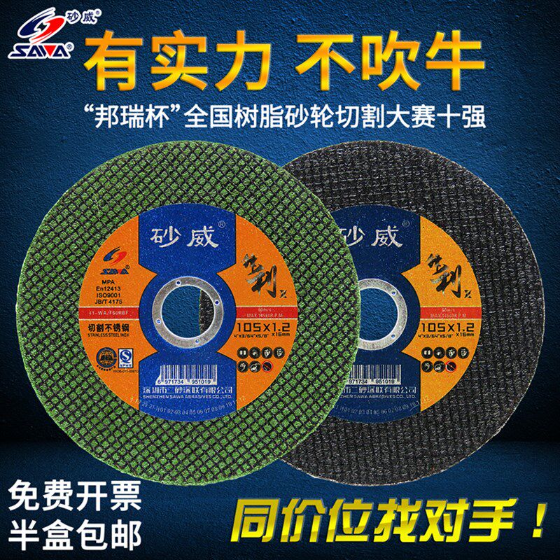 砂威切割片100双网105小切片角磨不锈钢手磨机金属砂轮磨光打磨片