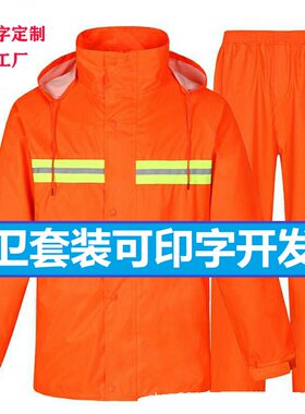 橘黄色雨衣雨裤套装路政环卫所公路绿化工程消防执勤雨衣户外劳保