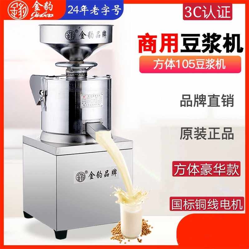 金豹豪华款豆浆机商用大容量渣浆分离早餐店全自动磨豆腐脑磨浆机