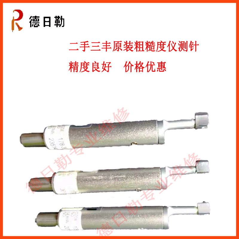 三丰粗糙度仪测针SJ210/310检出器探头配件 测头178-296/390/385