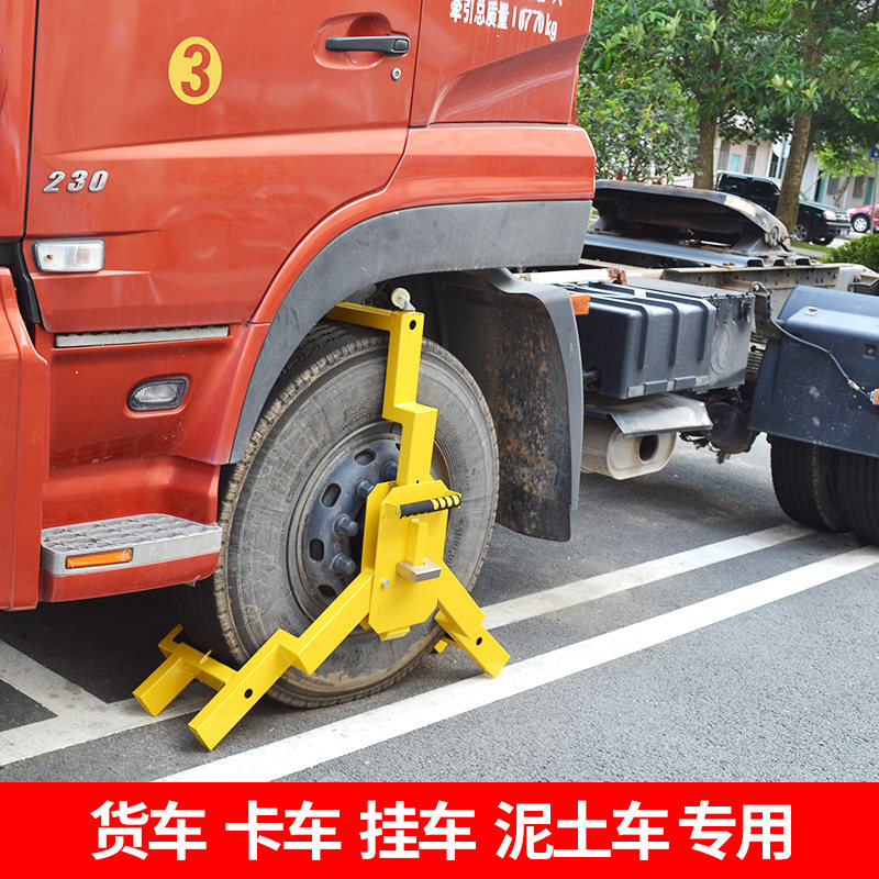 皇驰大三叉爪重型车轮锁汽车轮胎锁车器泥头大货车防盗专用