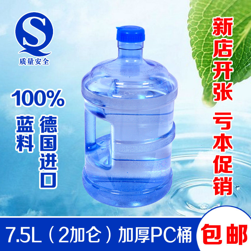 全新PC带手柄提手2加仑7.5升纯净水桶7.5矿泉水桶净水瓶QS认证图片