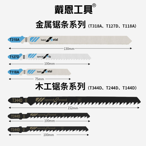 曲线锯锯条木工细齿切割金属电动高速钢往复锯加长t244d积疏片