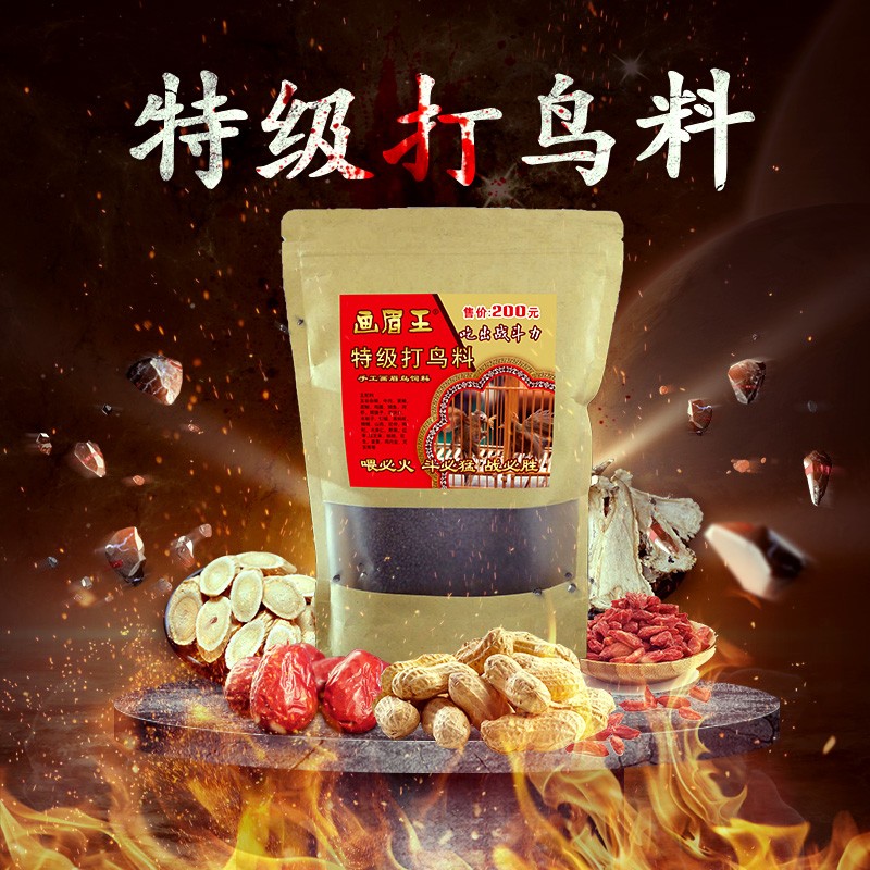画眉王提性壮膘饲料打彩饲料手工画眉鸟食饲料斗鸟料 唱鸟饲料