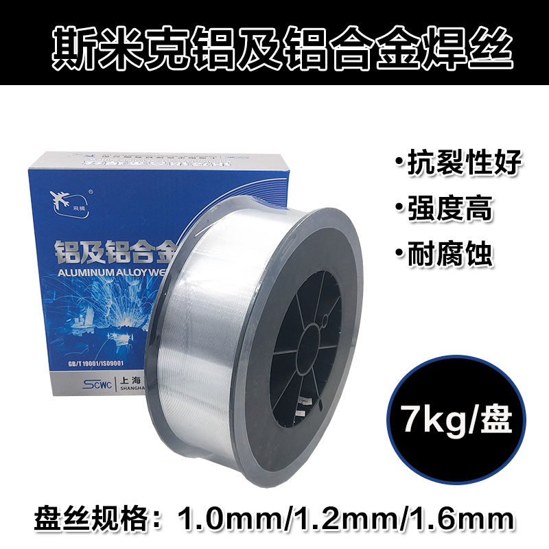 斯米克铝合金焊条ER1070 ER4043铝镁ER5356吕硅气保二氧纯铝焊丝