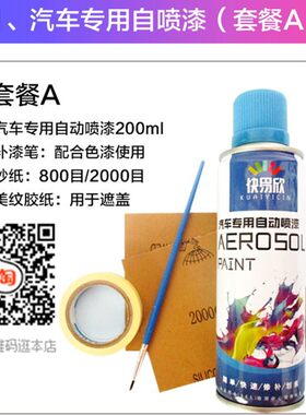 纳智捷纳5星光檀车漆划痕修复自喷漆珊瑚红修补金属漆刮花补油漆