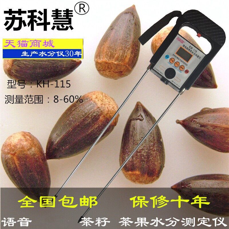 苏科慧KH-113/115茶籽茶果油茶水分仪水份测量仪含水率干湿测定仪