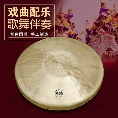 芳鸥锣鼓乐器铜锣奉锣武锣大小锣戏曲剧团戏剧手工锣送锣锤包邮