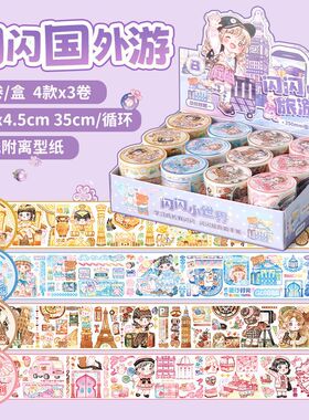 芯陌闪闪童话篇胶带新品假日漫游全套手帐胶带整卷可爱卡通水果篇