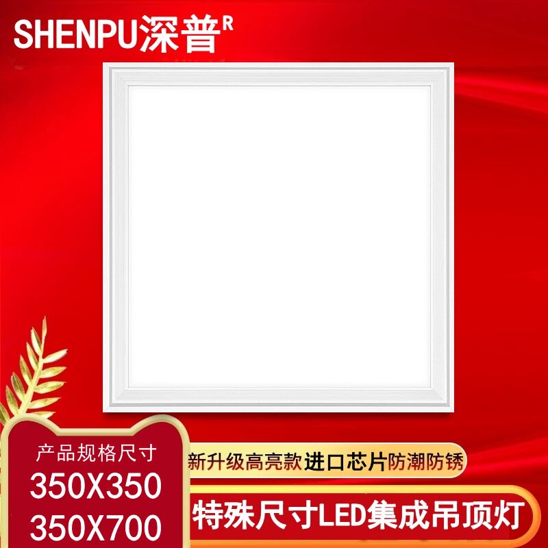 恒大专用集成吊顶尺寸350x350厨房卫生间350x700led平板灯 扣板灯