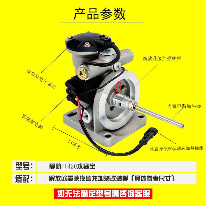 PL420油水分离器双加热货车加装预热电动泵总成 电子泵水寒宝底座