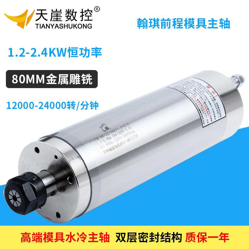 翰琪模具主轴1.2-2.4kw恒功率前程水冷金属雕铣动力头雕刻机配件