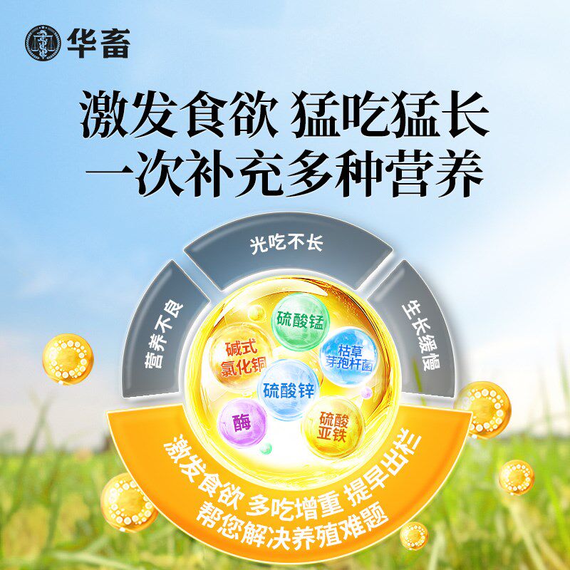 华畜兽用催肥猪牛羊鸡鸭促长催肥一号增重猛长拉大骨架饲料添加剂