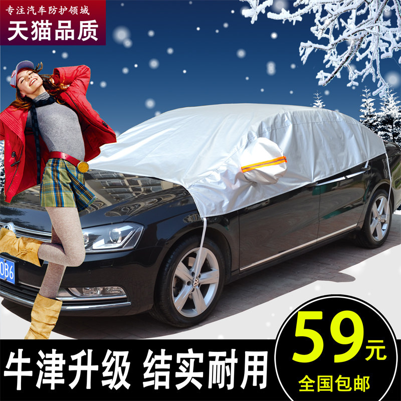 朗逸PLUS专用汽车半车衣半罩防晒防霜雪挡防尘棉绒加厚冬半截车罩