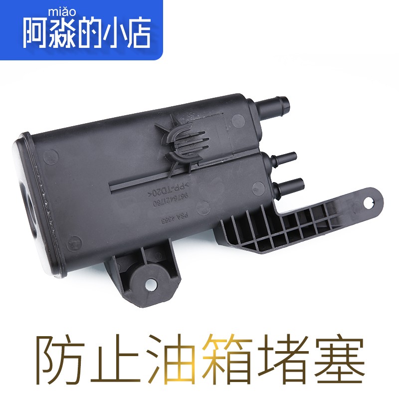 适配标致308标志408汽油碳罐雪铁龙C4L世嘉3008汽车油箱碳罐灰滤