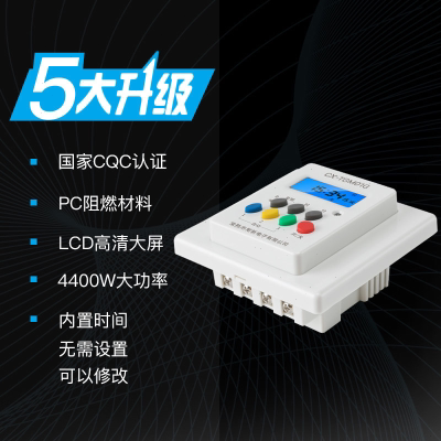 常新电子煤改电储热取暖气86型面板式定时器开关汀普莱斯玛利适用