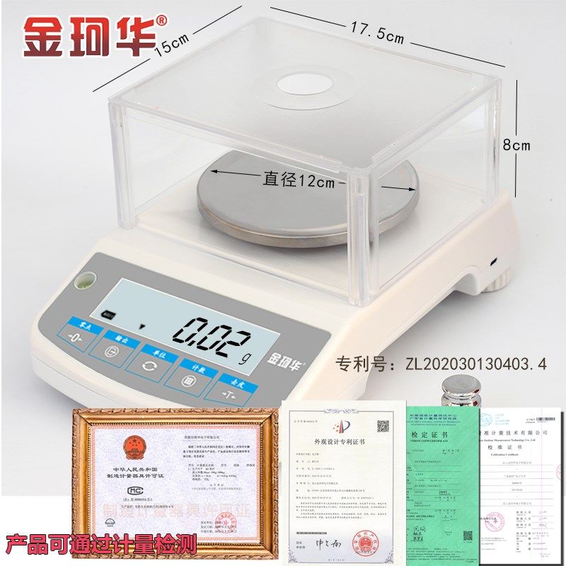 金珂华电子秤0.01g高精度实验室分析天平称重精准多功能厨房烘焙