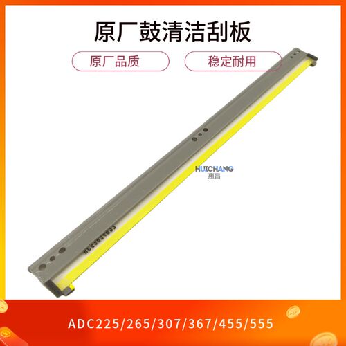 优质 震旦C225 265 C307 367 455 555 C229 C289 C223硒鼓刮板