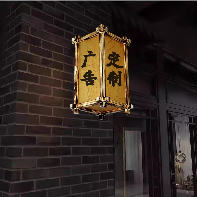 中式仿古广告印字定制酒店民宿走廊过道楼梯壁挂灯笼招牌灯牌灯箱