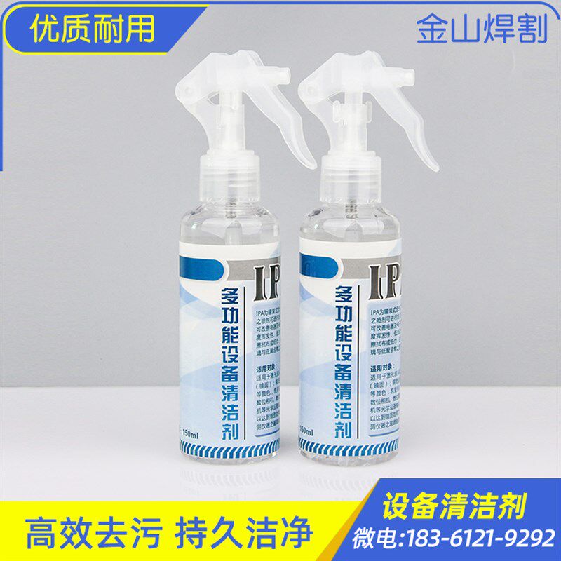 专用激光镜片清洗剂激光切割机聚焦镜保护镜清洗液光学镜片清洗剂