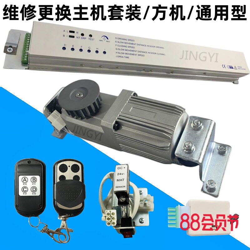 S6自动感应电动平移门机组主机控制器电机马达SANPOO自动门配件