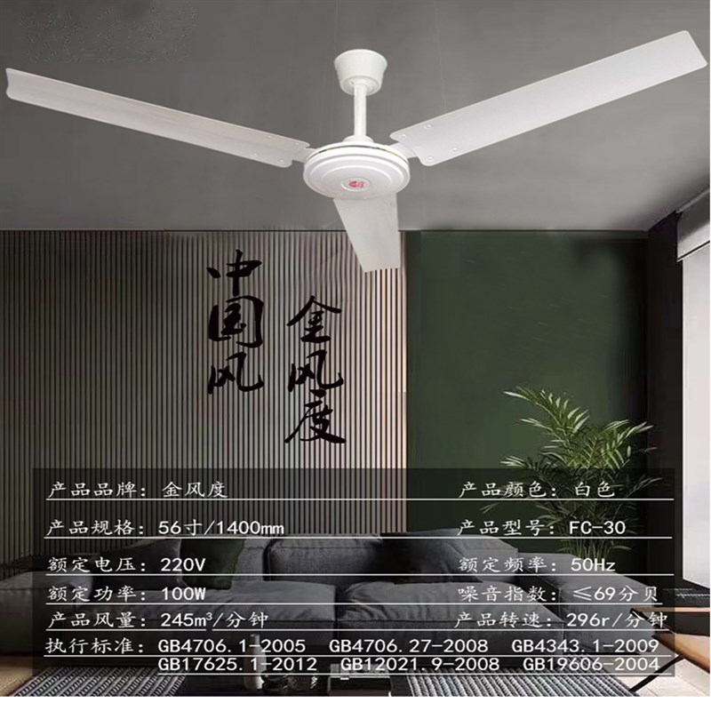 金风度吊扇56寸家用轻音铁叶大风力纯铜芯工厂学校工业吊式电风扇