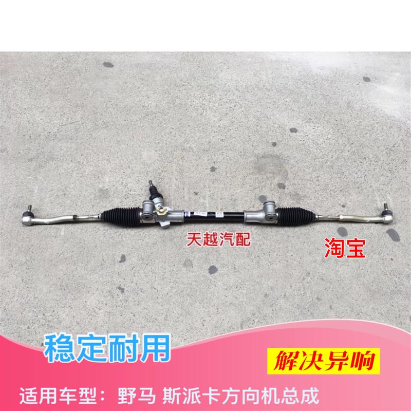 川汽野马斯派卡方向机转向器总成横拉杆球头原厂配件包邮