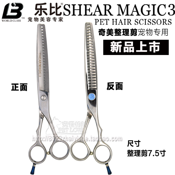 包邮乐比宠物美容剪奇美鱼骨剪刀7.5寸大范围修理剪整理剪牙剪刀