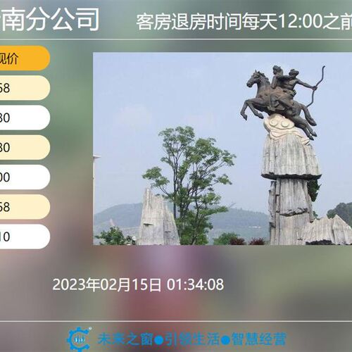 酒店电子房价牌,对接酒店PMS系统,婚宴,寿宴大屏,手机管理屏