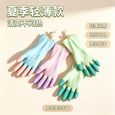 家用女士夏季薄款橡胶乳胶手套 厨房洗碗洗衣服防水防油 防滑耐磨