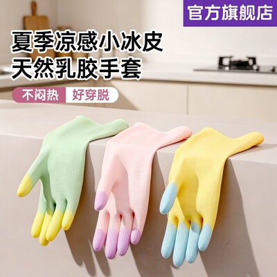 家务洗碗手套夏季薄款厨房清洁专用巧姨小凉皮洗衣服防水好脱耐用