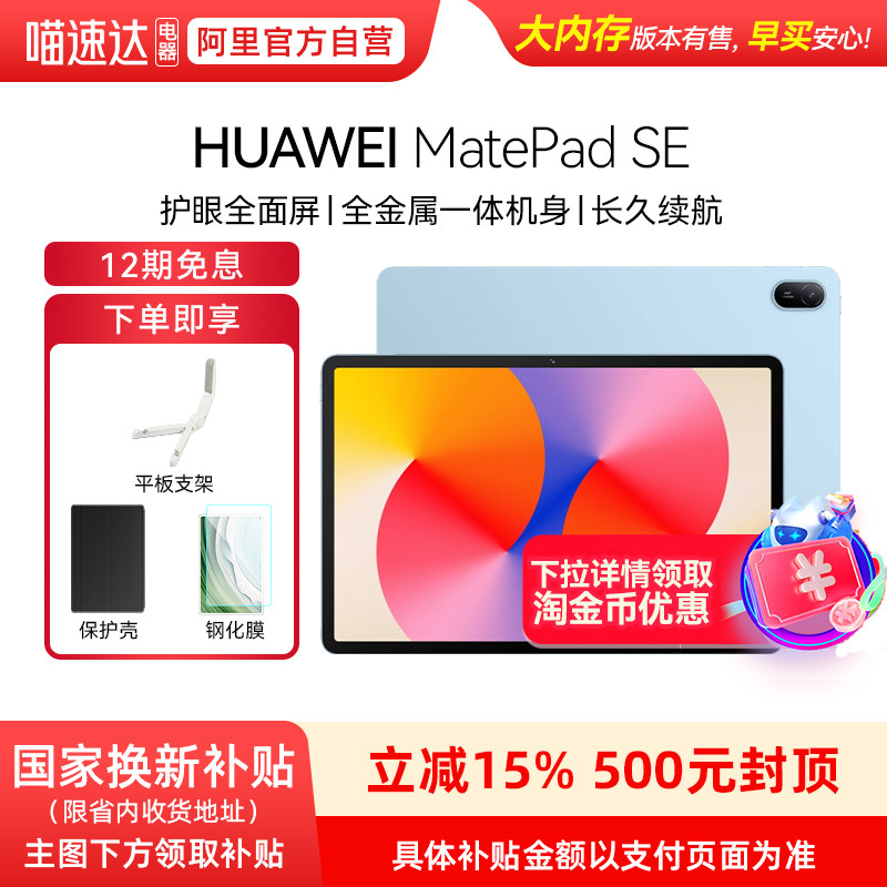 【享政府补贴15% 12期免息】Huawei/华为 MatePa