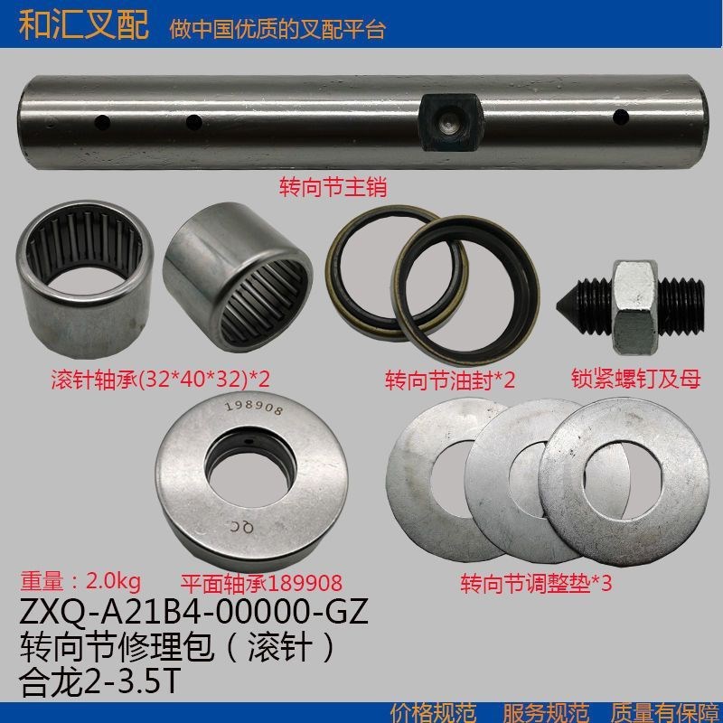 叉车后桥转向节修理包杭叉台励福羊角主销修理包铜套滚针