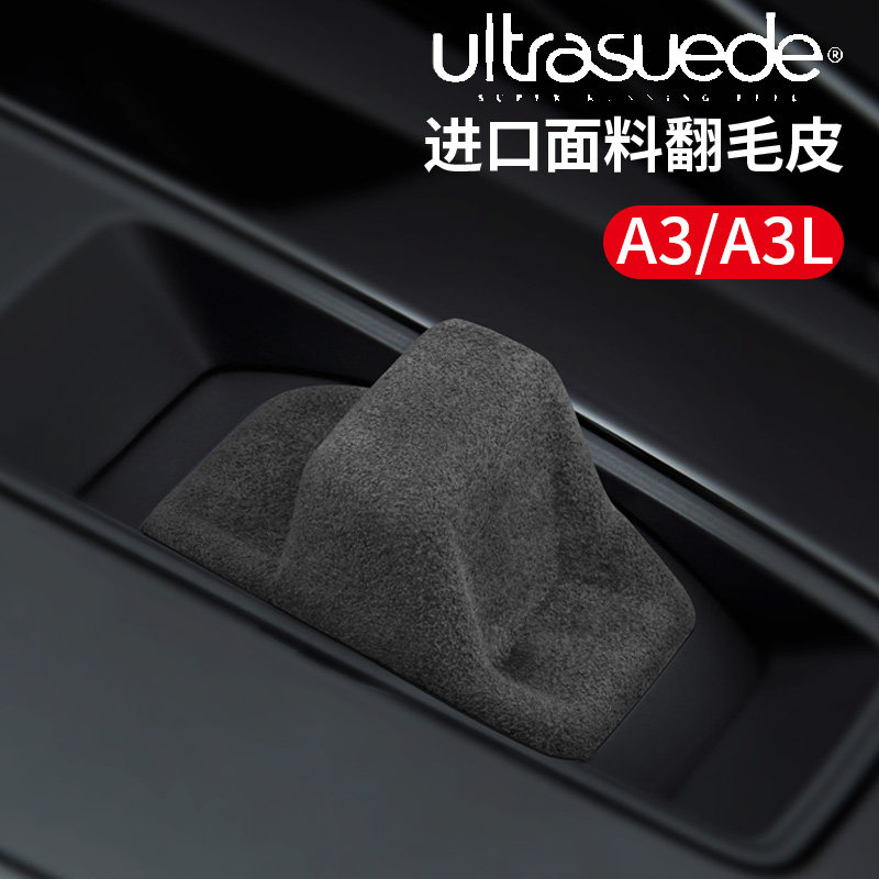 奥迪A4L/A6L/A5/A7/Q5L/Q7改装排挡头档把壳挡把盖新款A3内饰装饰
