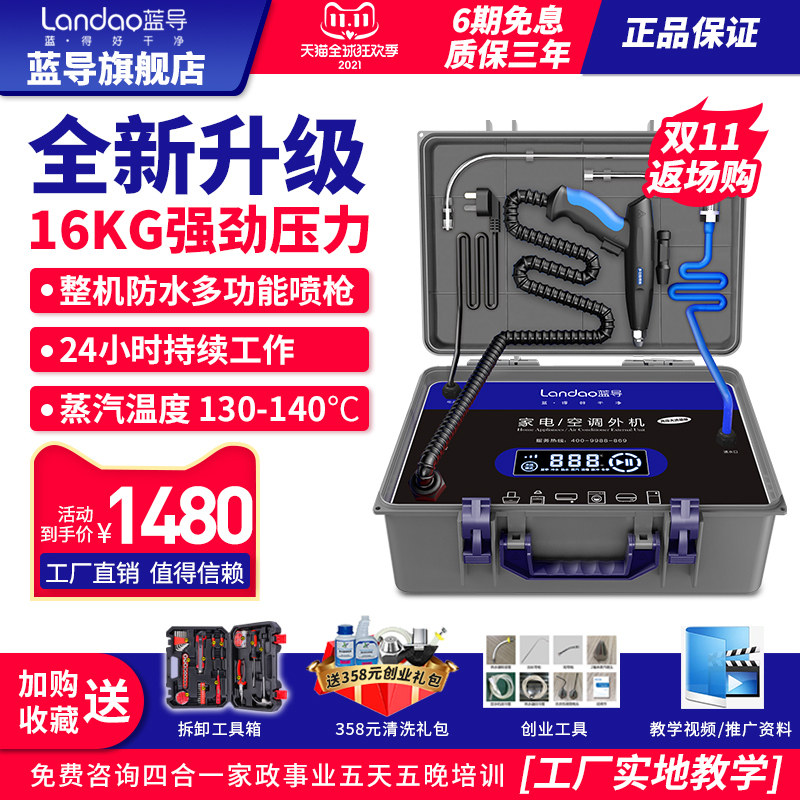 蓝导家电清洗设备油烟机空调热水器多功能一体高温高压蒸汽清洁机