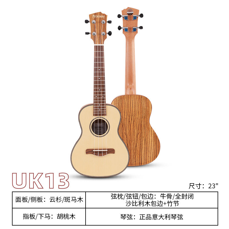 斯达威星灿尤克里里UK13初学入门小吉他23寸成人儿童云杉乌克丽丽