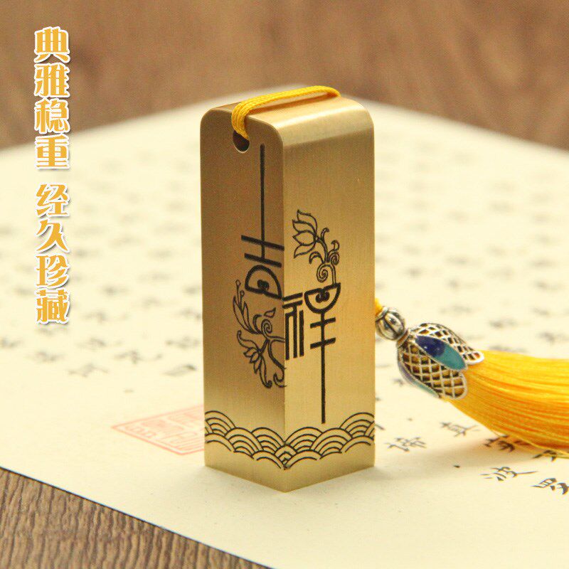 琢悦吉祥黄铜印章书画签名藏书姓名铜章个人篆刻定制私章名字铜印