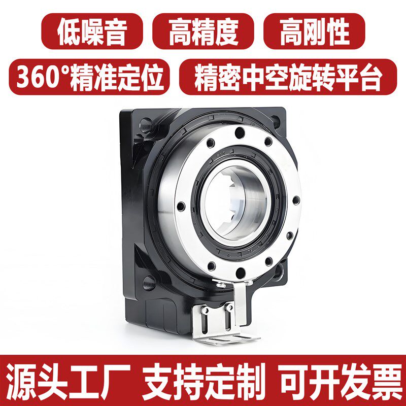 精密中空旋转平台小型旋转分度盘电动旋转台角度台分割器减速机