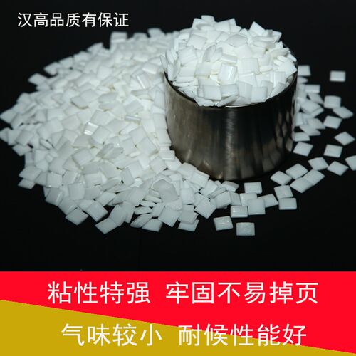 胶装机热熔胶汉高热熔胶颗粒标书装订白色无烟铜版纸胶粒复印纸