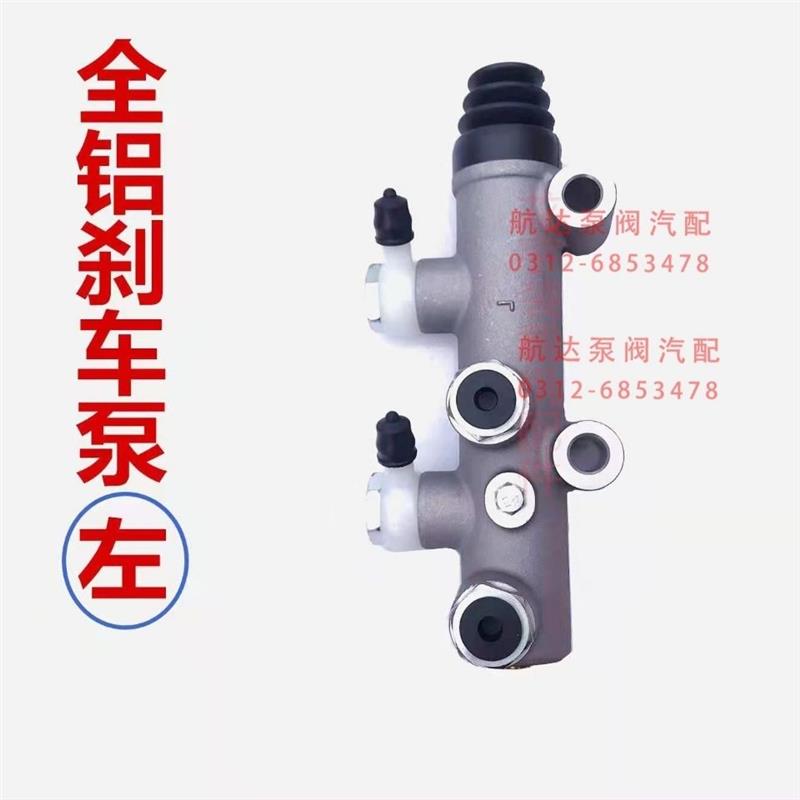 装载机铲车油刹刹车泵130刹车分泵全铝制动总泵明宇鲁工山宇鲁宇