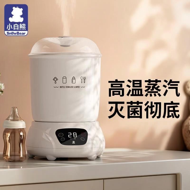 小白熊蒸汽奶瓶消毒机消毒柜锅婴儿消毒器恒温壶带烘干二合一体机