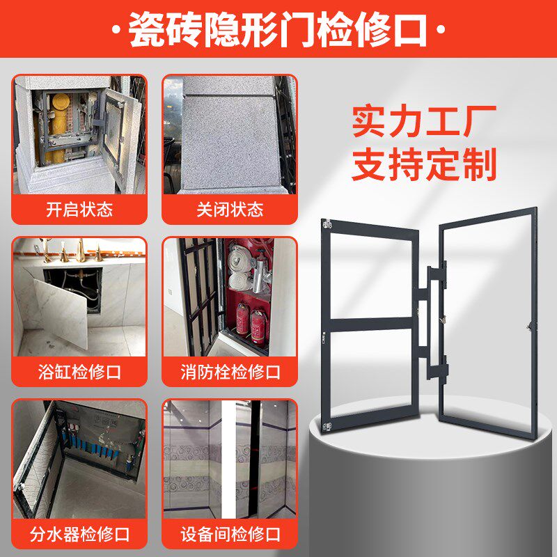 卫生间瓷砖隐形门检修口浴缸下水道地暖分水器空调外机消防栓暗门