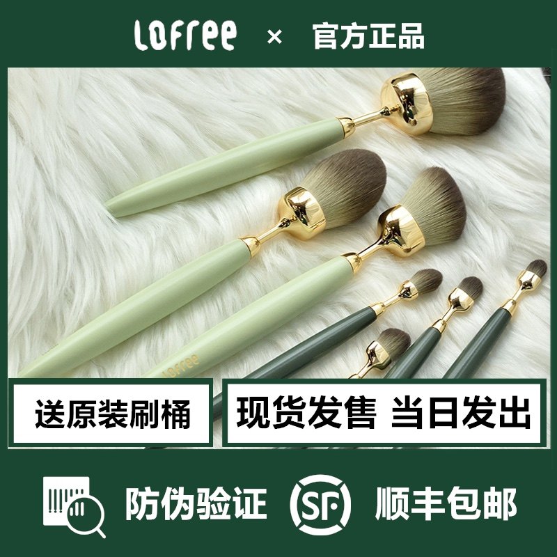 Lofree洛斐尾巴化妆刷套装美妆工具亲肤柔软无痕遮瑕鼻影修容染毛