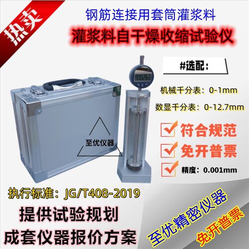 灌浆料测长仪钢筋连接用套筒膨胀JG/T408-2019自干燥收缩值比长仪