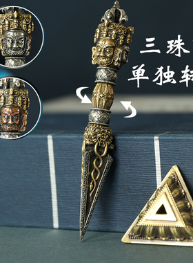 尼泊尔纯铜藏式金刚撅降魔杵金刚杵三面普巴金刚杵法器密宗带底座