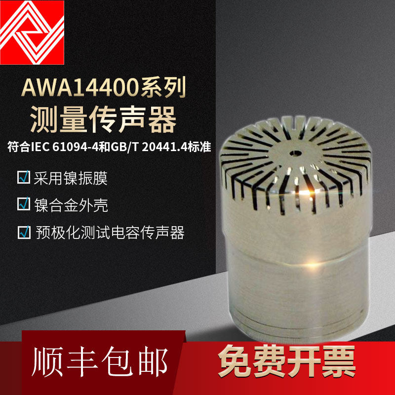 杭州爱华AWA5688声级计AWA6228+传声器AWA14421咪头AWA14425