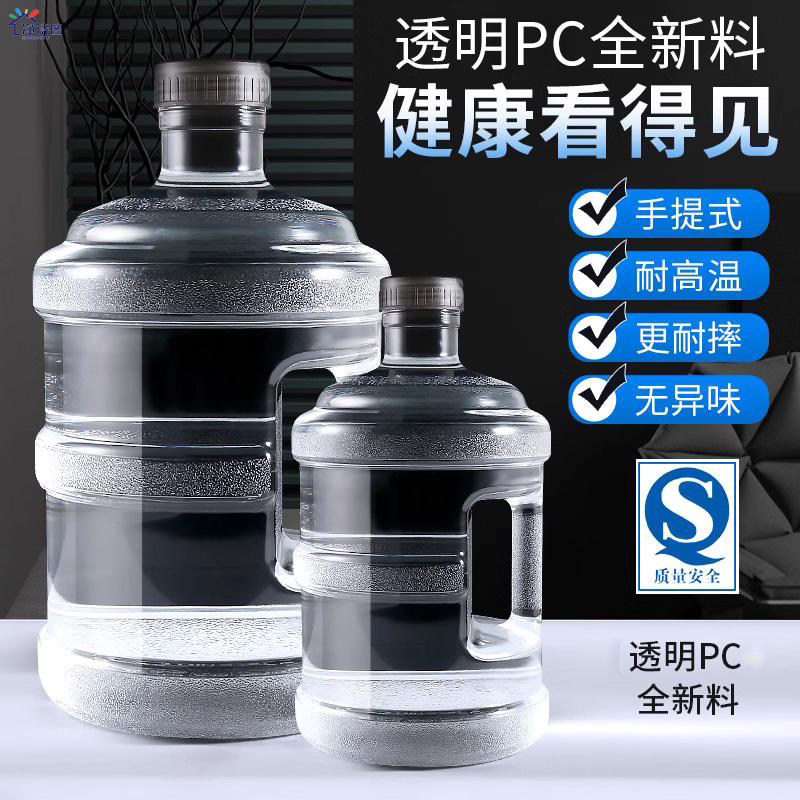 透明纯净水桶饮水机手提7.5升家用pc桶矿泉饮用大桶装储水桶空桶