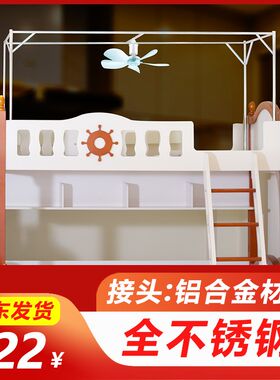 蚊帐上铺支架不锈钢家用床帘架子上下床支架90蚊帐可挂风扇1米2床